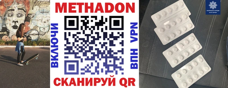 Метадон methadone  Купить закладки  Пущино 